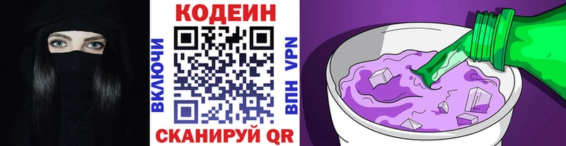 Кодеин Purple Drank  Купить где  Бикин 
